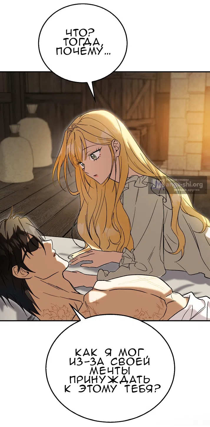 Страница 70 главы 2.0001 манги Принцесса во власти дикого маркиза / The Wild Dog Marquis XX the Princess