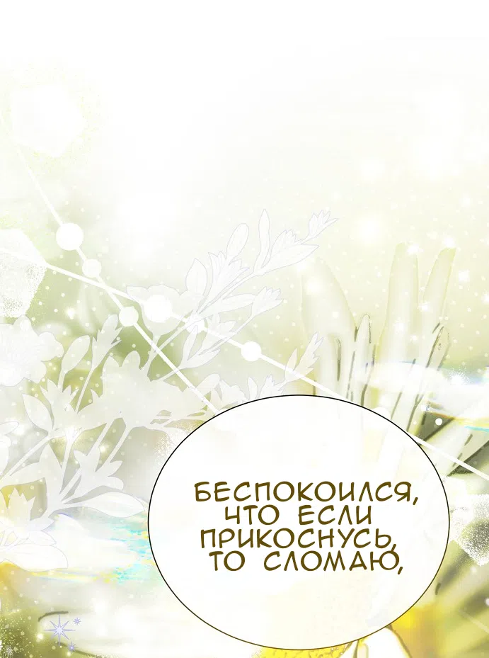 Страница 74 главы 2.0001 манги Принцесса во власти дикого маркиза / The Wild Dog Marquis XX the Princess