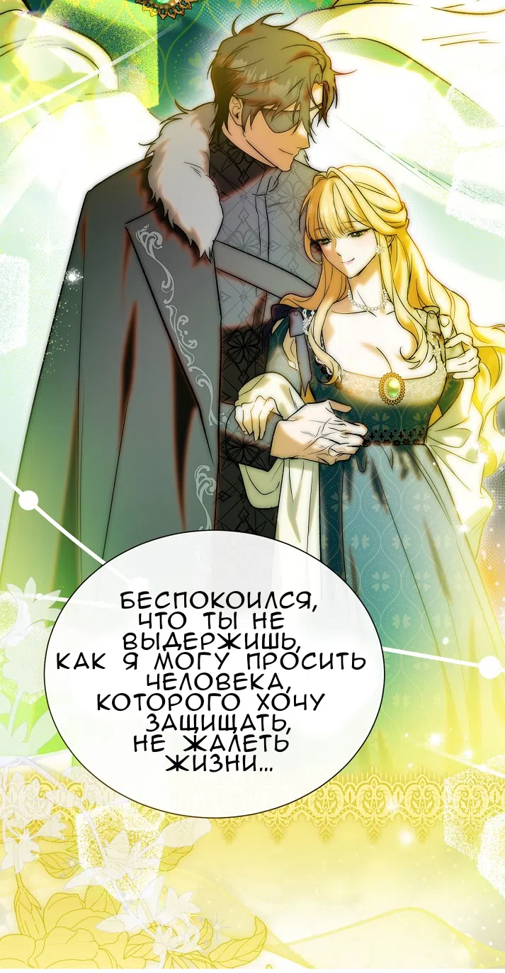 Страница 76 главы 2.0001 манги Принцесса во власти дикого маркиза / The Wild Dog Marquis XX the Princess