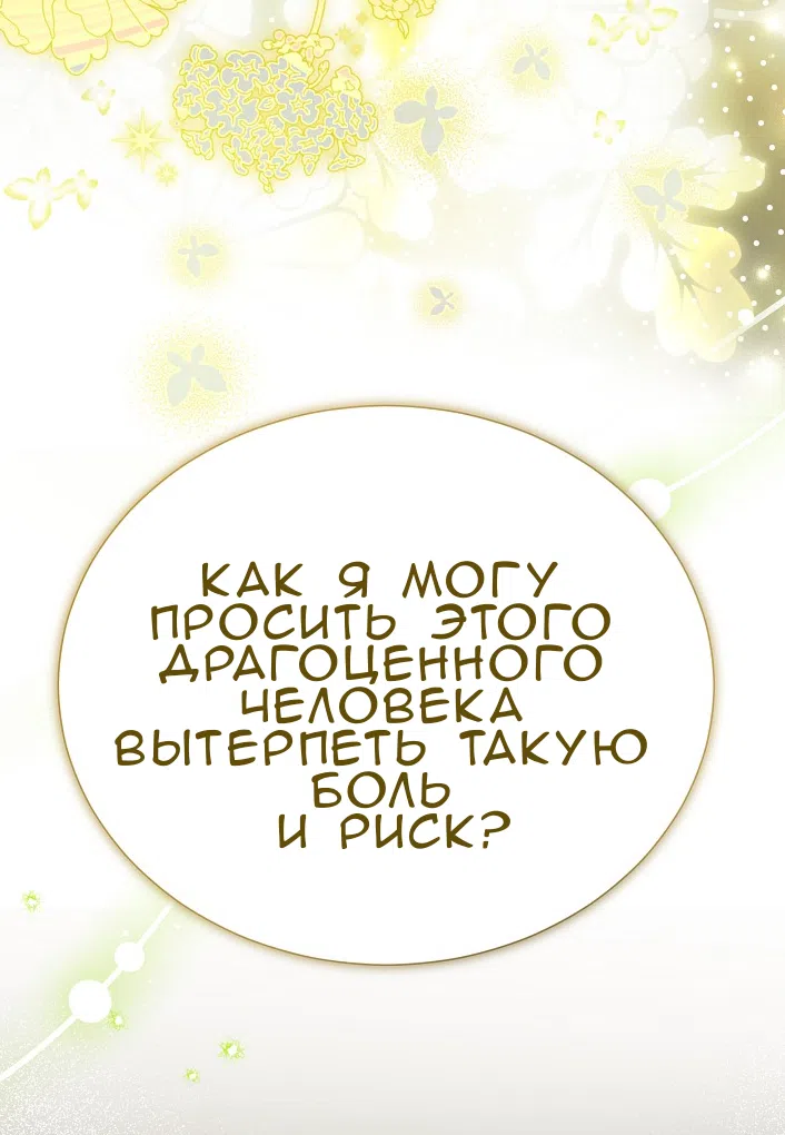 Страница 77 главы 2.0001 манги Принцесса во власти дикого маркиза / The Wild Dog Marquis XX the Princess