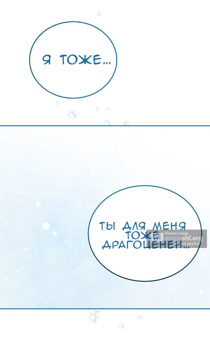 Страница 80 главы 2.0001 манги Принцесса во власти дикого маркиза / The Wild Dog Marquis XX the Princess