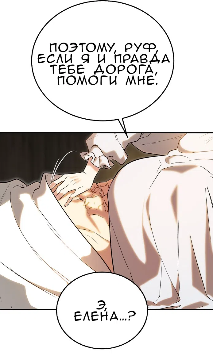 Страница 84 главы 2.0001 манги Принцесса во власти дикого маркиза / The Wild Dog Marquis XX the Princess