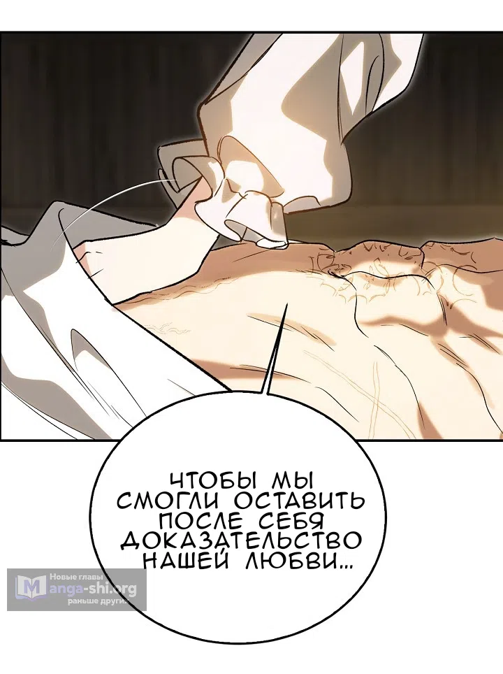 Страница 85 главы 2.0001 манги Принцесса во власти дикого маркиза / The Wild Dog Marquis XX the Princess