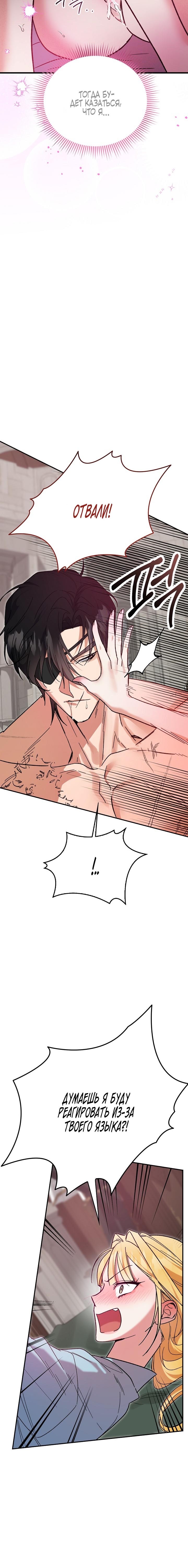 Страница 4 главы 4 манги Принцесса во власти дикого маркиза / The Wild Dog Marquis XX the Princess