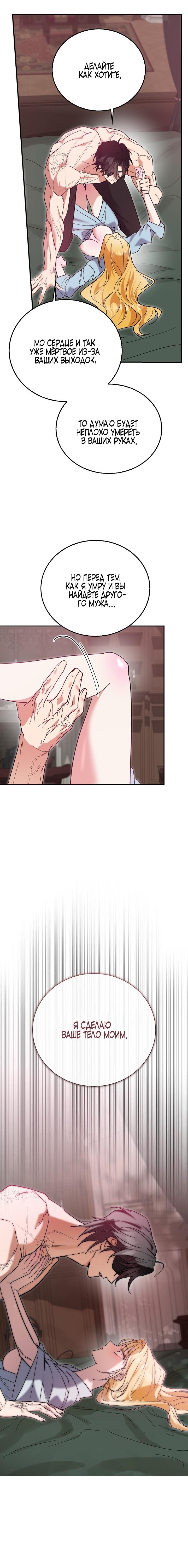 Страница 5 главы 4 манги Принцесса во власти дикого маркиза / The Wild Dog Marquis XX the Princess