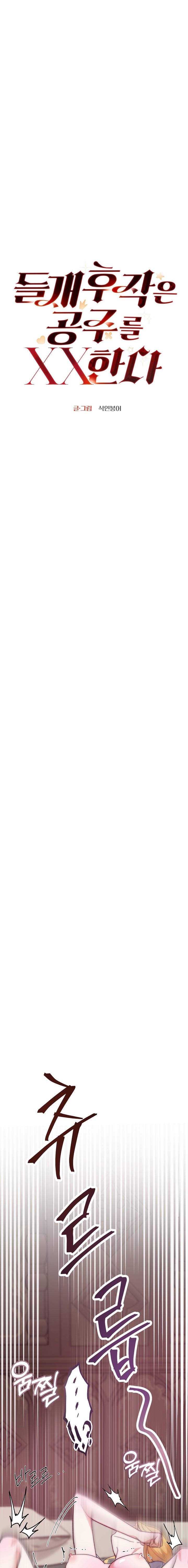 Страница 6 главы 4 манги Принцесса во власти дикого маркиза / The Wild Dog Marquis XX the Princess