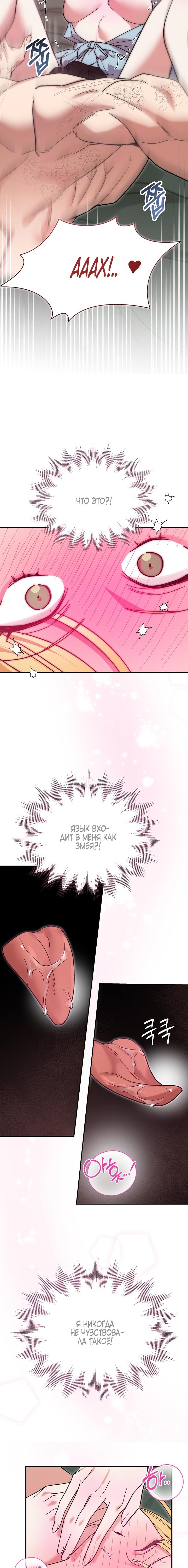 Страница 7 главы 4 манги Принцесса во власти дикого маркиза / The Wild Dog Marquis XX the Princess