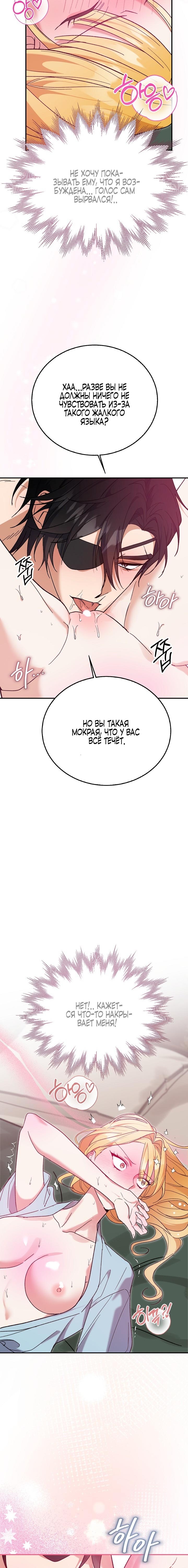 Страница 8 главы 4 манги Принцесса во власти дикого маркиза / The Wild Dog Marquis XX the Princess