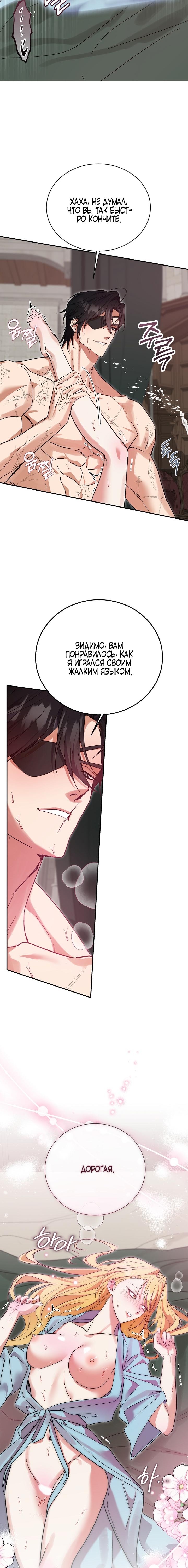 Страница 10 главы 4 манги Принцесса во власти дикого маркиза / The Wild Dog Marquis XX the Princess
