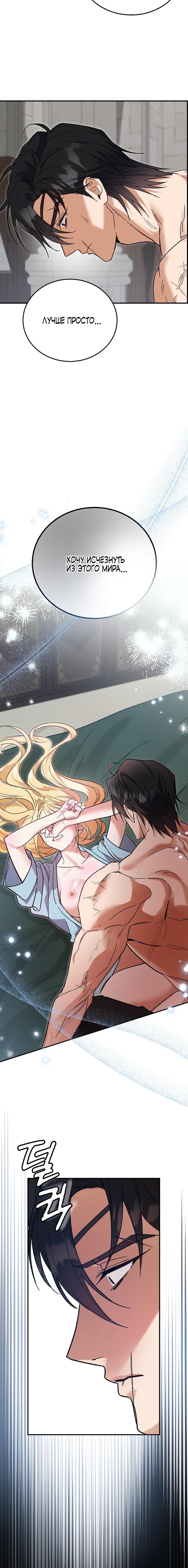 Страница 12 главы 4 манги Принцесса во власти дикого маркиза / The Wild Dog Marquis XX the Princess