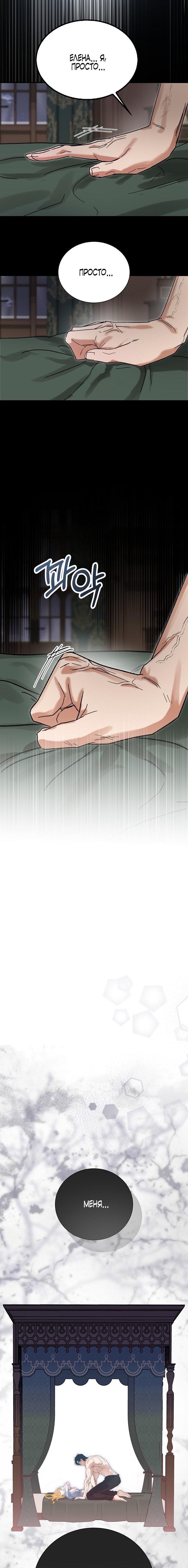 Страница 13 главы 4 манги Принцесса во власти дикого маркиза / The Wild Dog Marquis XX the Princess