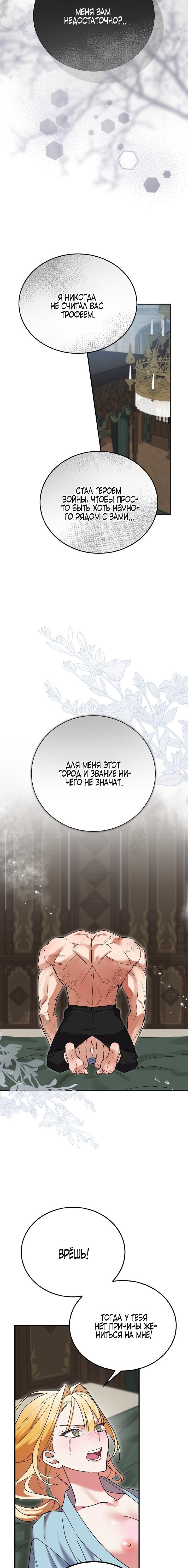 Страница 14 главы 4 манги Принцесса во власти дикого маркиза / The Wild Dog Marquis XX the Princess