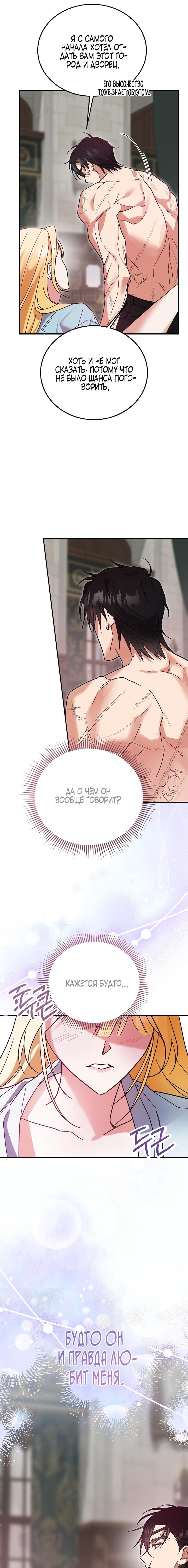 Страница 16 главы 4 манги Принцесса во власти дикого маркиза / The Wild Dog Marquis XX the Princess