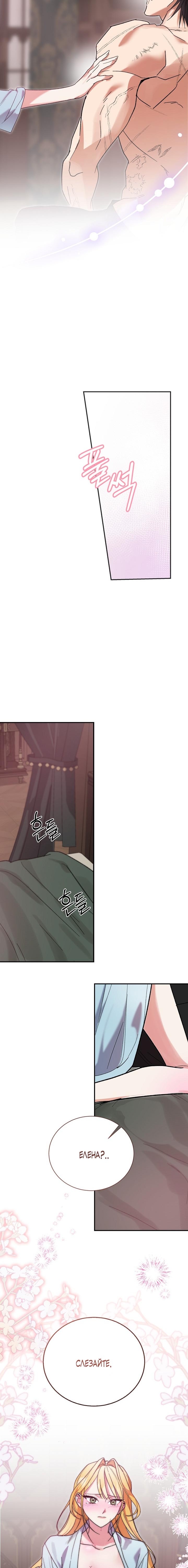 Страница 17 главы 4 манги Принцесса во власти дикого маркиза / The Wild Dog Marquis XX the Princess