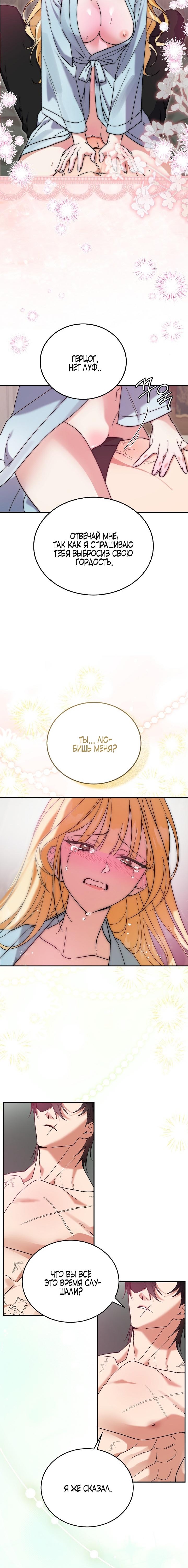 Страница 18 главы 4 манги Принцесса во власти дикого маркиза / The Wild Dog Marquis XX the Princess