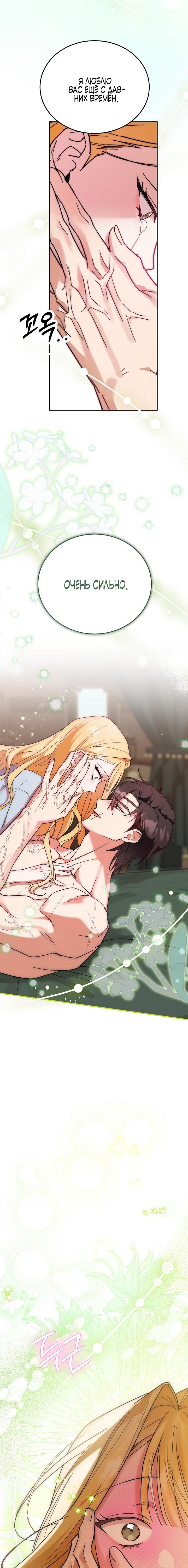 Страница 19 главы 4 манги Принцесса во власти дикого маркиза / The Wild Dog Marquis XX the Princess