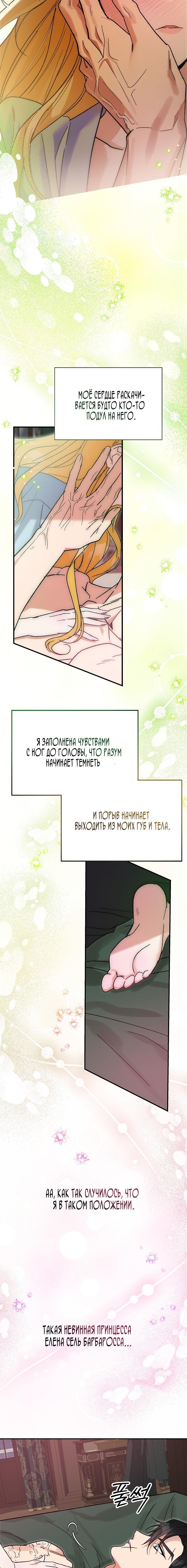 Страница 20 главы 4 манги Принцесса во власти дикого маркиза / The Wild Dog Marquis XX the Princess