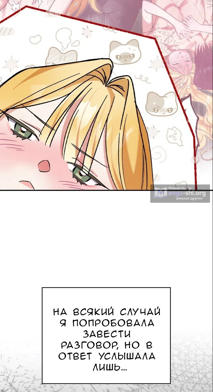 Страница 30 главы 1.0001 манги Принцесса во власти дикого маркиза / The Wild Dog Marquis XX the Princess