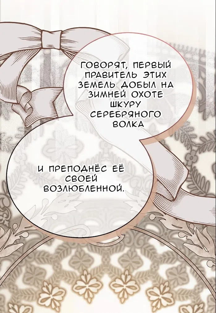 Страница 45 главы 1.0001 манги Принцесса во власти дикого маркиза / The Wild Dog Marquis XX the Princess