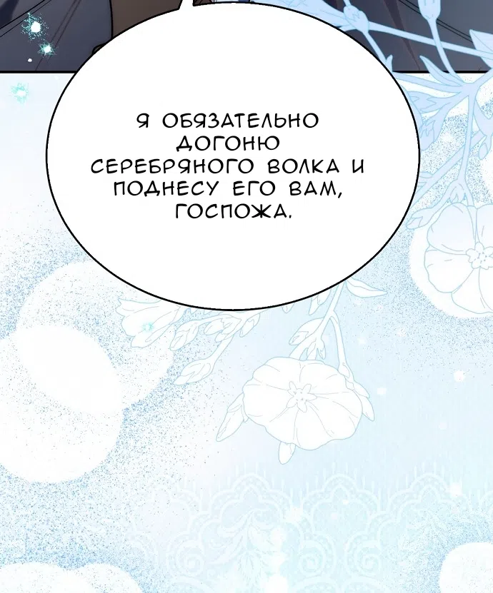 Страница 48 главы 1.0001 манги Принцесса во власти дикого маркиза / The Wild Dog Marquis XX the Princess