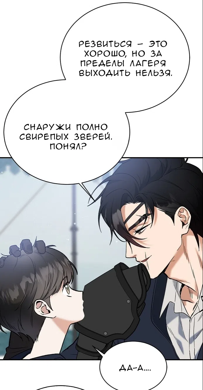 Страница 56 главы 1.0001 манги Принцесса во власти дикого маркиза / The Wild Dog Marquis XX the Princess