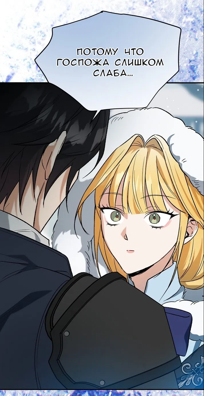Страница 65 главы 1.0001 манги Принцесса во власти дикого маркиза / The Wild Dog Marquis XX the Princess