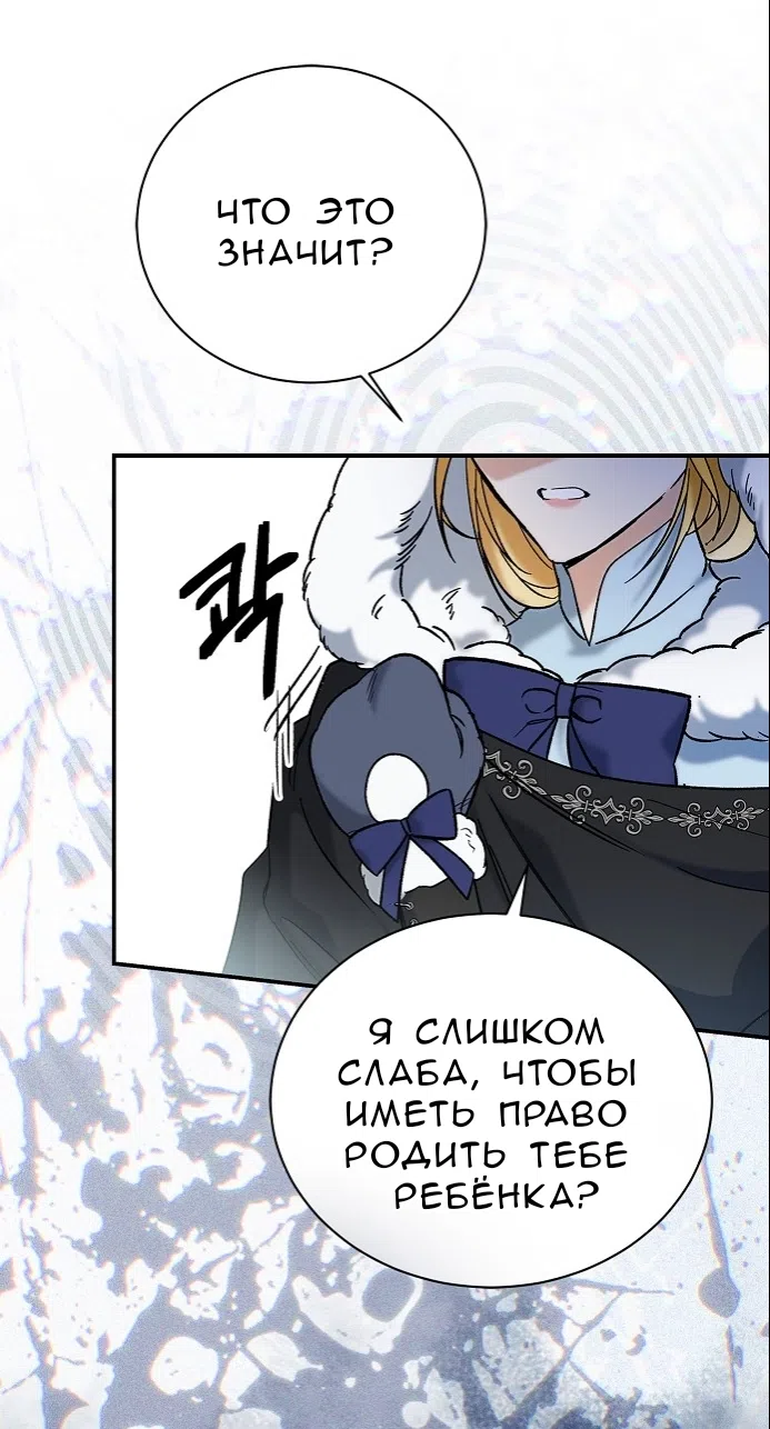 Страница 66 главы 1.0001 манги Принцесса во власти дикого маркиза / The Wild Dog Marquis XX the Princess