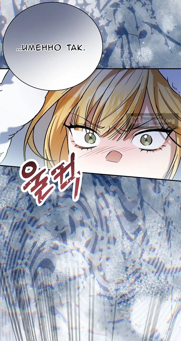 Страница 67 главы 1.0001 манги Принцесса во власти дикого маркиза / The Wild Dog Marquis XX the Princess