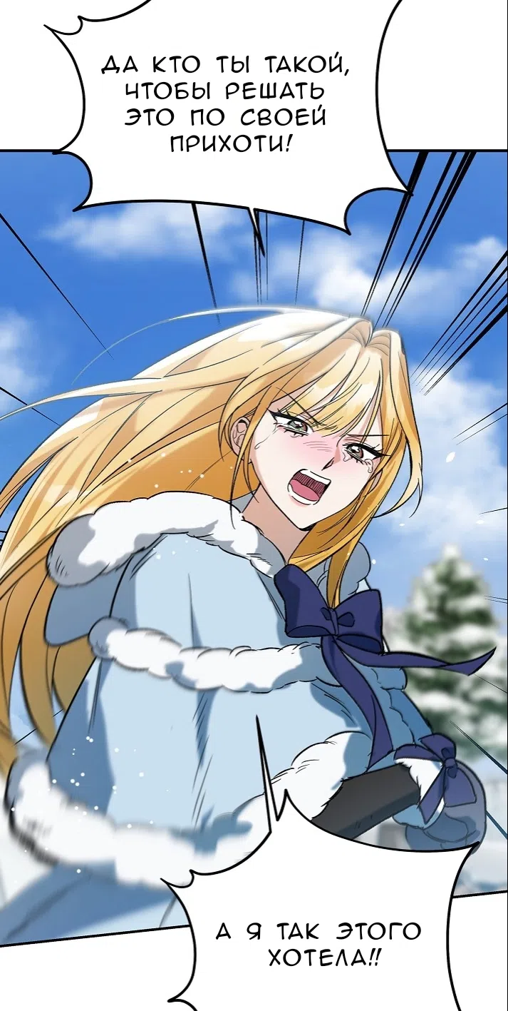 Страница 69 главы 1.0001 манги Принцесса во власти дикого маркиза / The Wild Dog Marquis XX the Princess