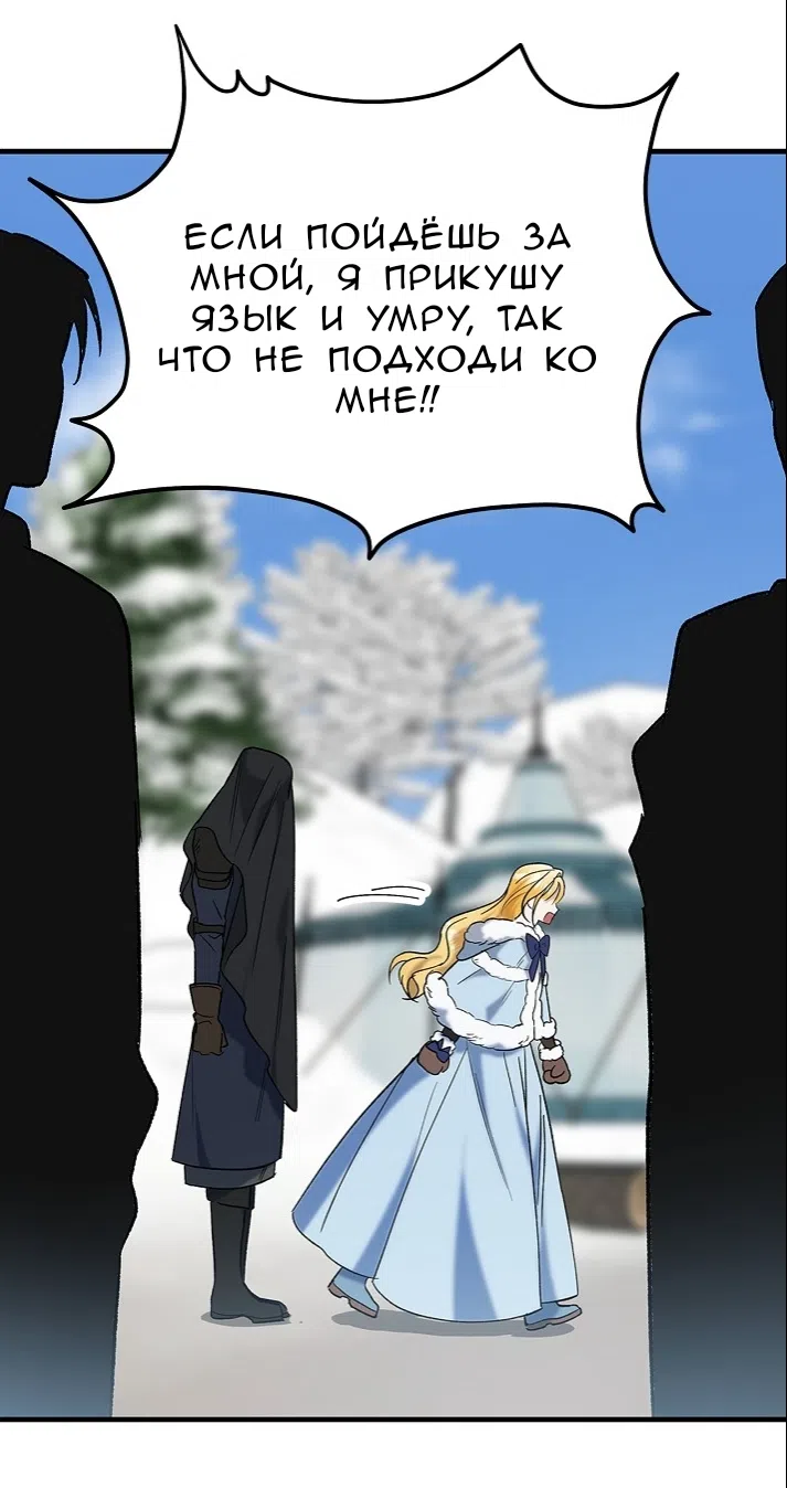 Страница 70 главы 1.0001 манги Принцесса во власти дикого маркиза / The Wild Dog Marquis XX the Princess