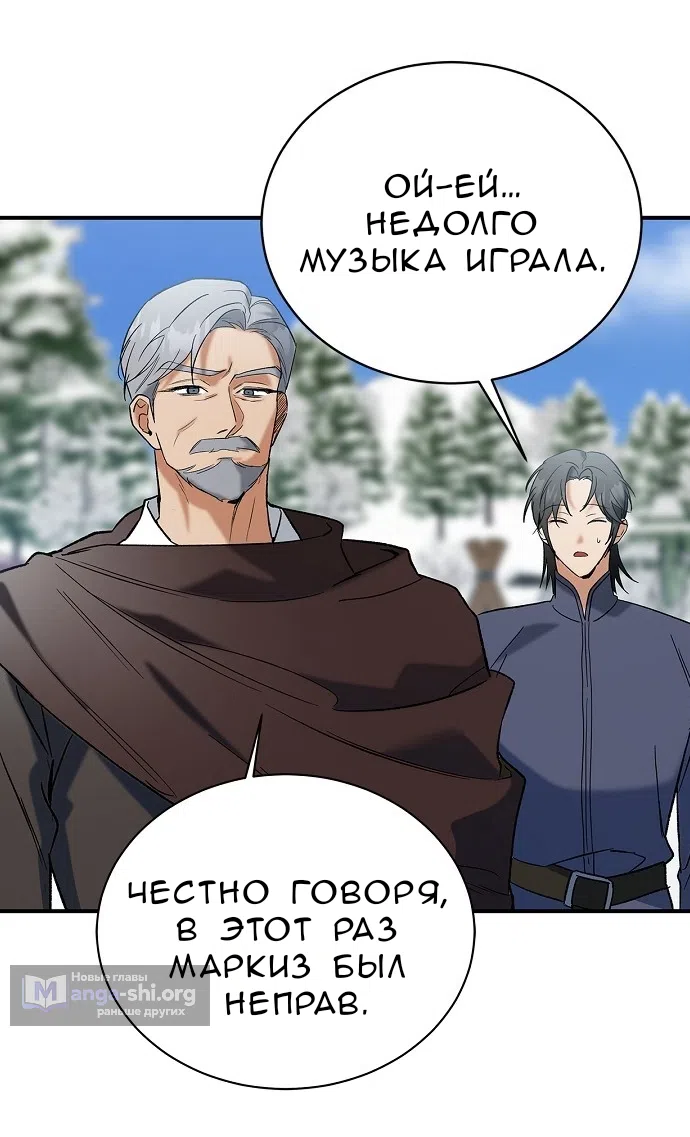 Страница 71 главы 1.0001 манги Принцесса во власти дикого маркиза / The Wild Dog Marquis XX the Princess