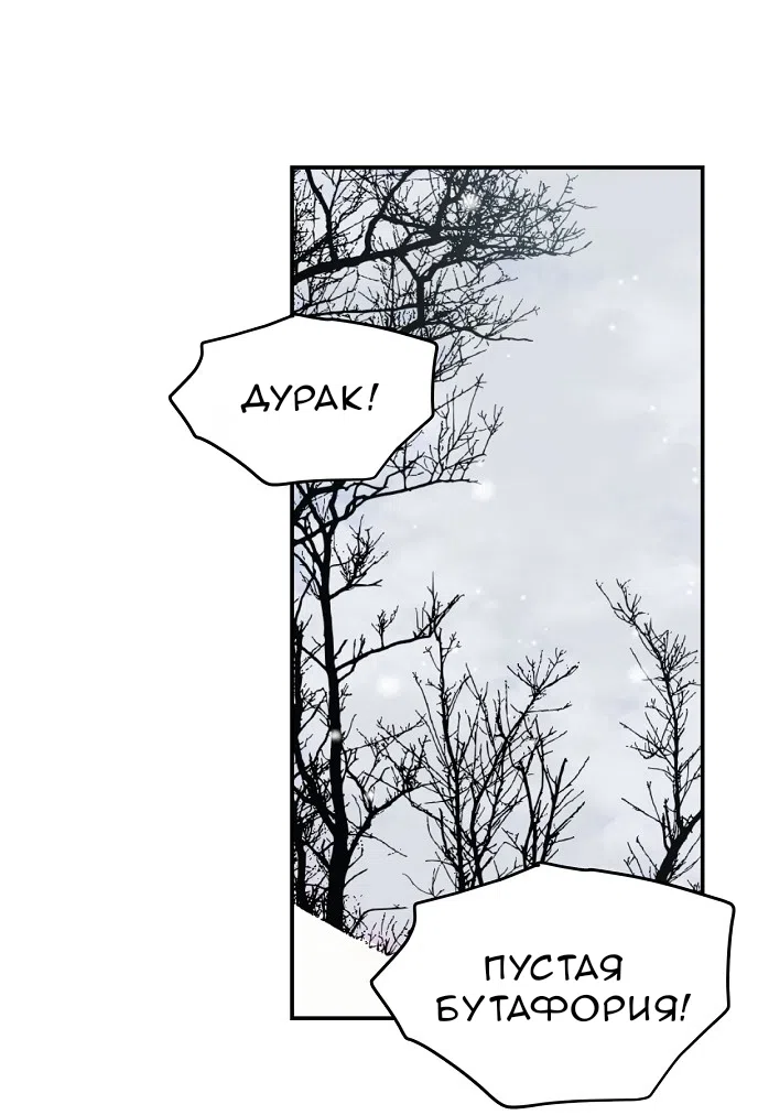 Страница 75 главы 1.0001 манги Принцесса во власти дикого маркиза / The Wild Dog Marquis XX the Princess