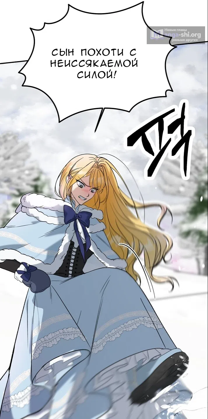 Страница 77 главы 1.0001 манги Принцесса во власти дикого маркиза / The Wild Dog Marquis XX the Princess