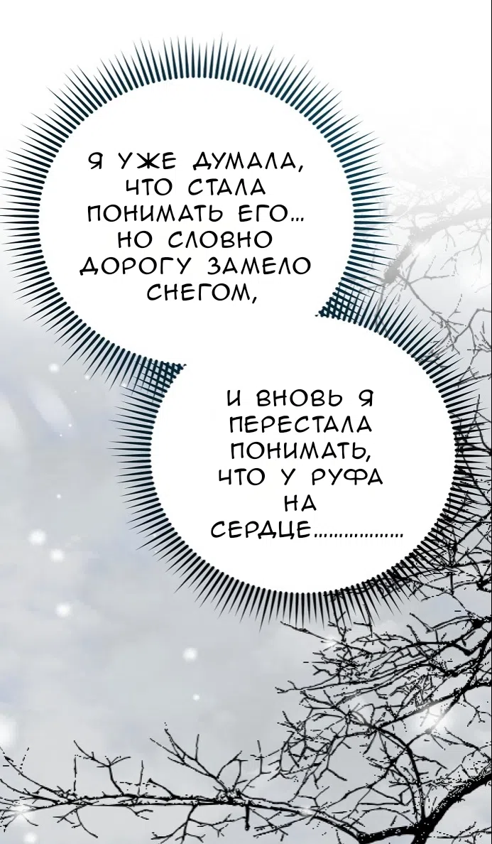 Страница 80 главы 1.0001 манги Принцесса во власти дикого маркиза / The Wild Dog Marquis XX the Princess