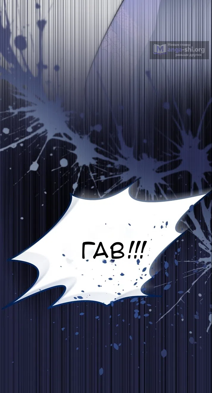 Страница 87 главы 1.0001 манги Принцесса во власти дикого маркиза / The Wild Dog Marquis XX the Princess