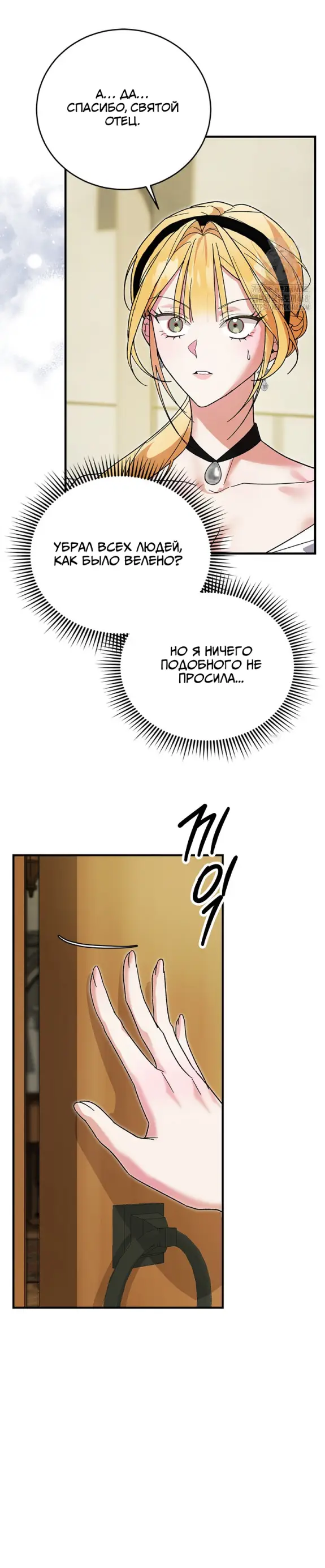 Страница 8 главы 3 манги Принцесса во власти дикого маркиза / The Wild Dog Marquis XX the Princess