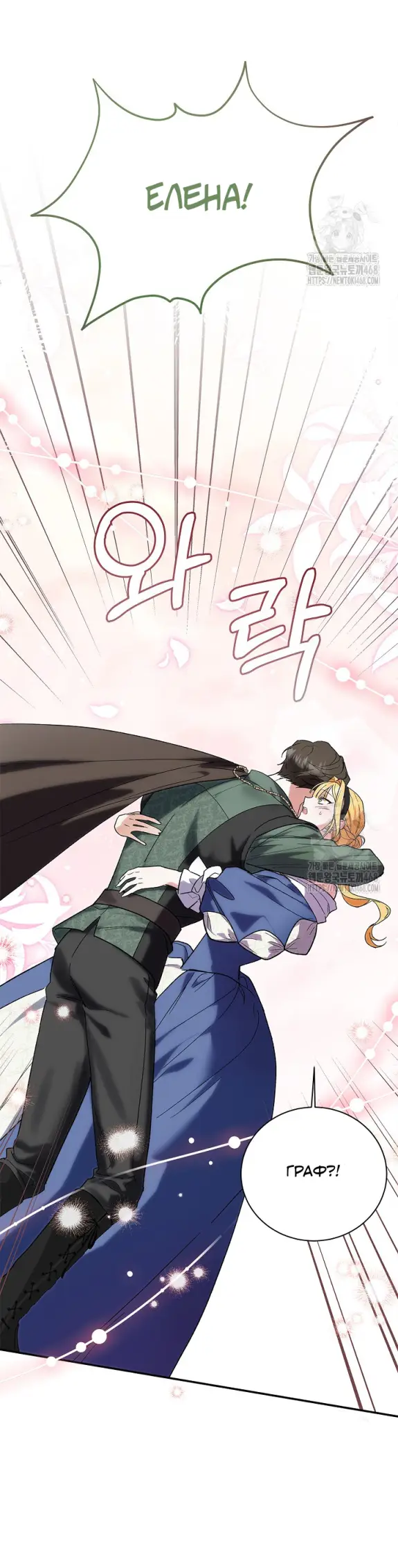 Страница 9 главы 3 манги Принцесса во власти дикого маркиза / The Wild Dog Marquis XX the Princess