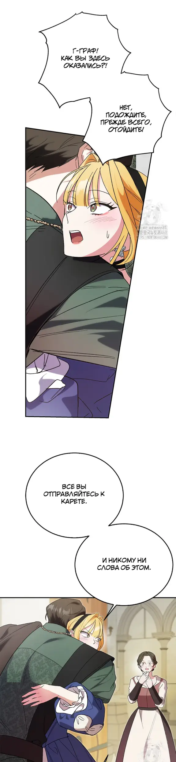 Страница 10 главы 3 манги Принцесса во власти дикого маркиза / The Wild Dog Marquis XX the Princess