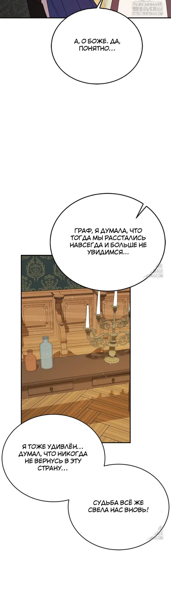 Страница 11 главы 3 манги Принцесса во власти дикого маркиза / The Wild Dog Marquis XX the Princess