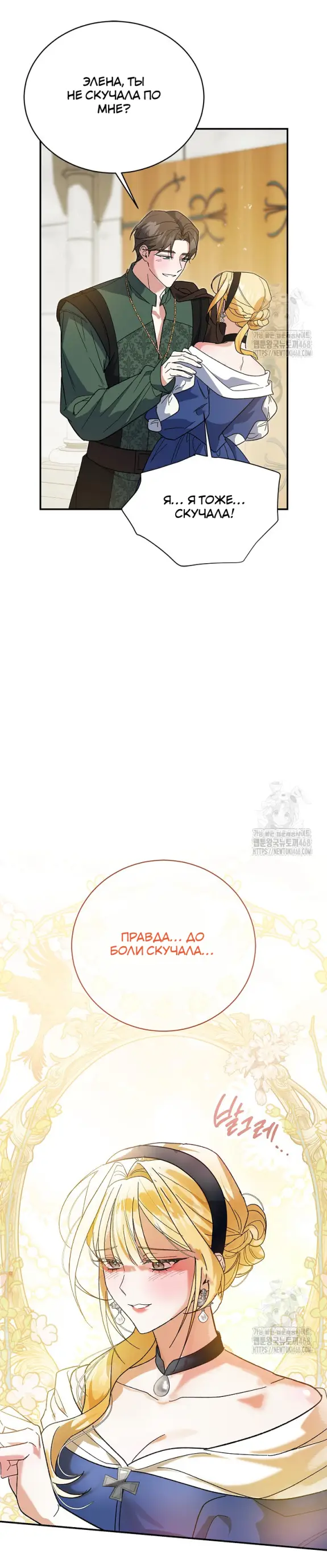 Страница 12 главы 3 манги Принцесса во власти дикого маркиза / The Wild Dog Marquis XX the Princess