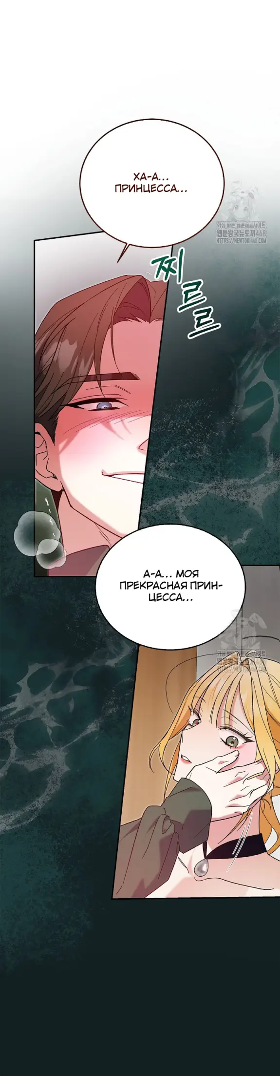 Страница 13 главы 3 манги Принцесса во власти дикого маркиза / The Wild Dog Marquis XX the Princess