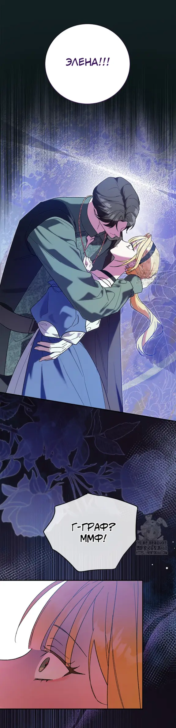 Страница 14 главы 3 манги Принцесса во власти дикого маркиза / The Wild Dog Marquis XX the Princess