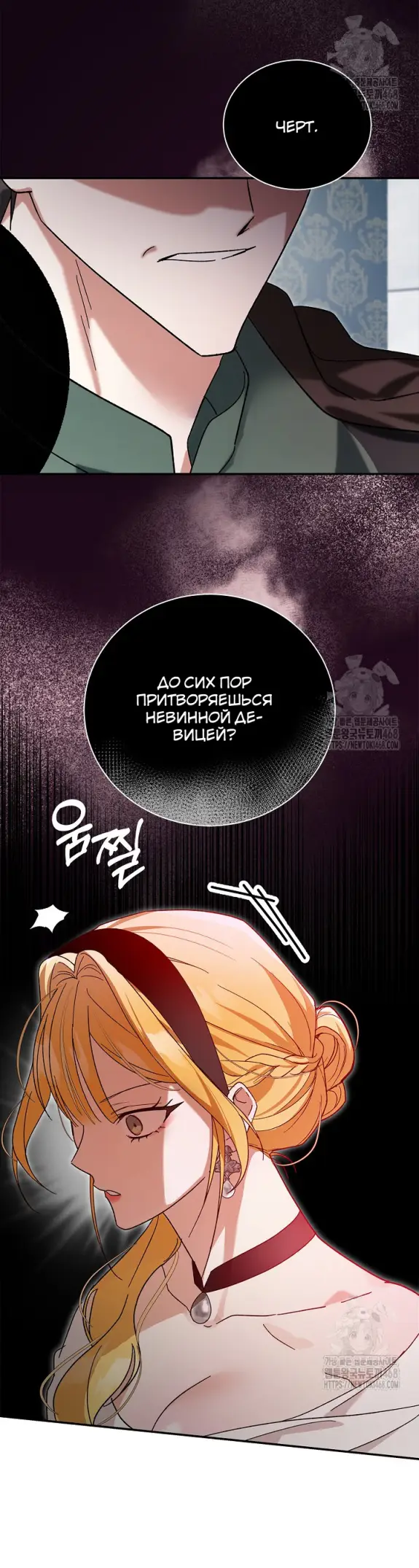 Страница 17 главы 3 манги Принцесса во власти дикого маркиза / The Wild Dog Marquis XX the Princess