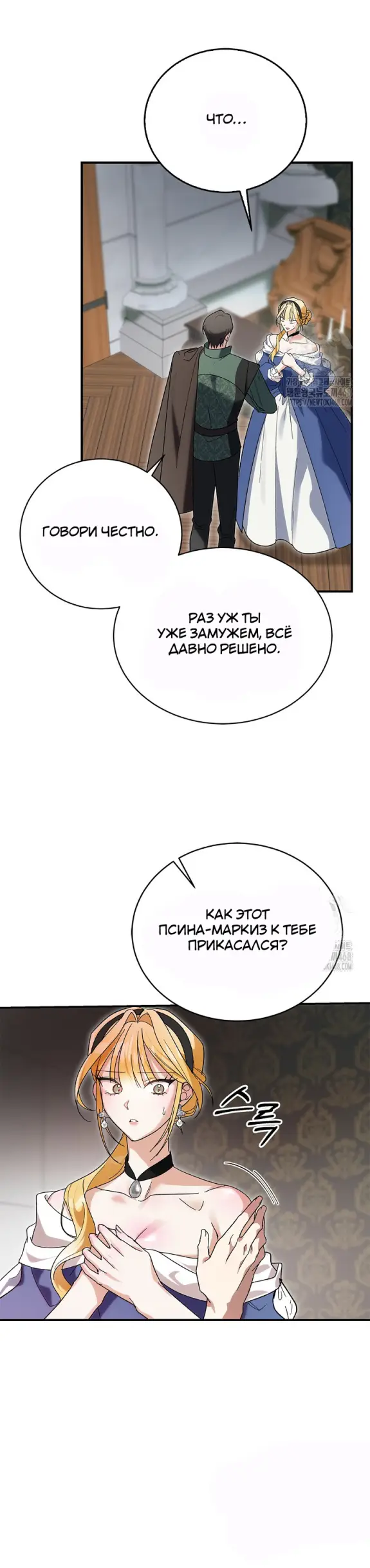 Страница 18 главы 3 манги Принцесса во власти дикого маркиза / The Wild Dog Marquis XX the Princess