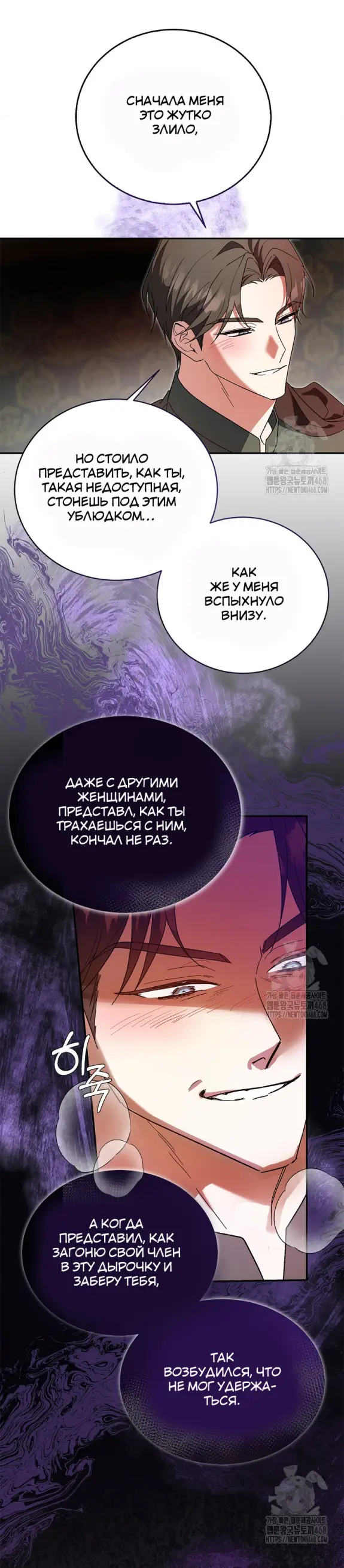 Страница 19 главы 3 манги Принцесса во власти дикого маркиза / The Wild Dog Marquis XX the Princess