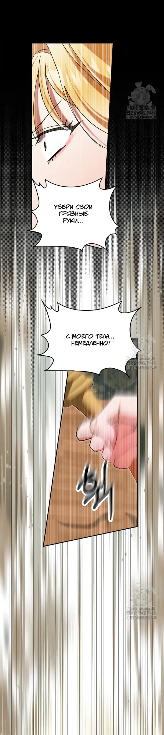 Страница 22 главы 3 манги Принцесса во власти дикого маркиза / The Wild Dog Marquis XX the Princess