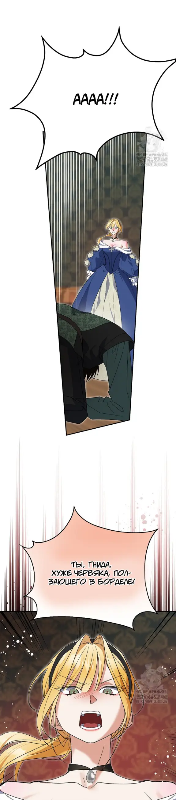 Страница 24 главы 3 манги Принцесса во власти дикого маркиза / The Wild Dog Marquis XX the Princess