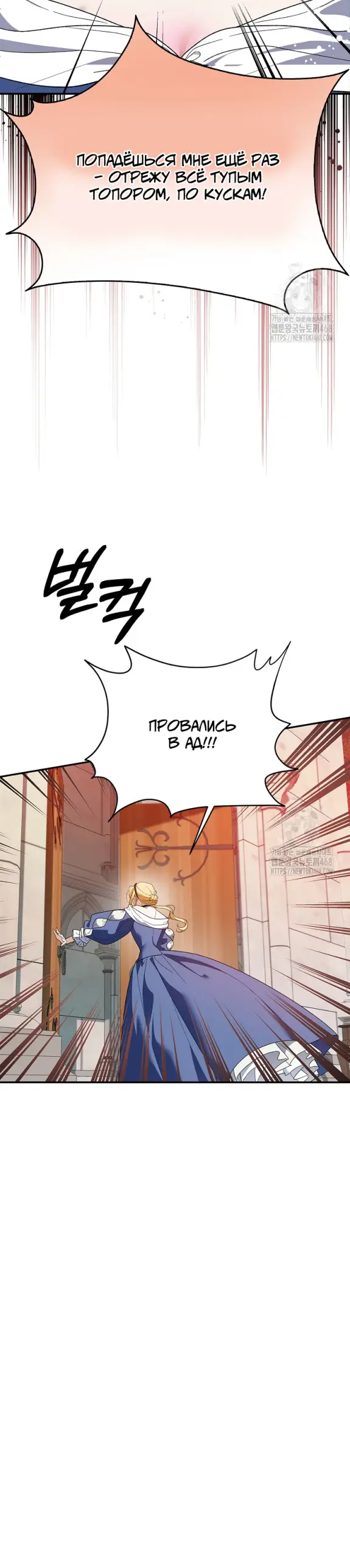 Страница 25 главы 3 манги Принцесса во власти дикого маркиза / The Wild Dog Marquis XX the Princess