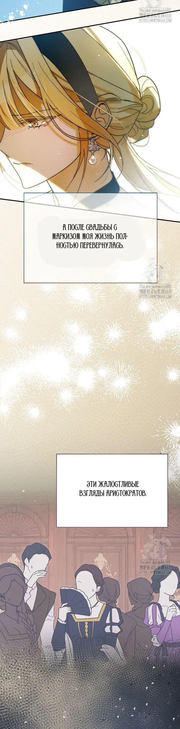 Страница 27 главы 3 манги Принцесса во власти дикого маркиза / The Wild Dog Marquis XX the Princess