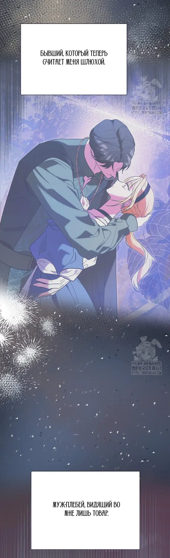 Страница 28 главы 3 манги Принцесса во власти дикого маркиза / The Wild Dog Marquis XX the Princess